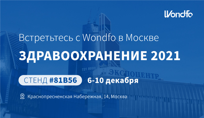 RUSSIAN HEALTH CARE WEEK 2021 | Meet Wondfo in Russia!